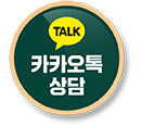 카카오톡 상담