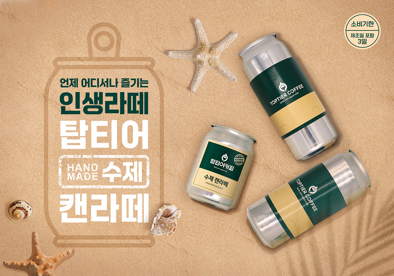 캔 라떼 
